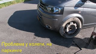 Проблемы у колеги, на паркинге