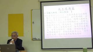 1070112楊添畿太上感應篇第十章之三四桃園品格協會