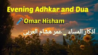 Evening Adhkar and Dua - Omar Hisham | اذکار المساء _ عمر ھشام العربی