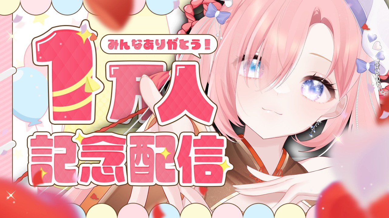 【歌枠𝖪𝖺𝗋𝖺𝗈𝗄𝖾 𝖲𝗍𝗋𝖾𝖺𝗆🎶】𝟙𝟘𝟘𝟘𝟘訂閱慶賀歌回！今天就來簡單的慶賀重要的里程碑吧！「橘 爱日梨Tachibana Aihiri」#vtuber #初見歓迎 #降落歡迎 #同接募集 | MYViki