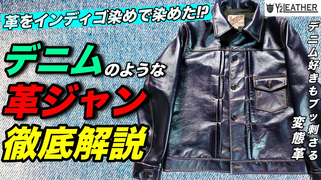 変態革】革ジャン玄人が愛するY2LEATHERの革ジャンが届いたので