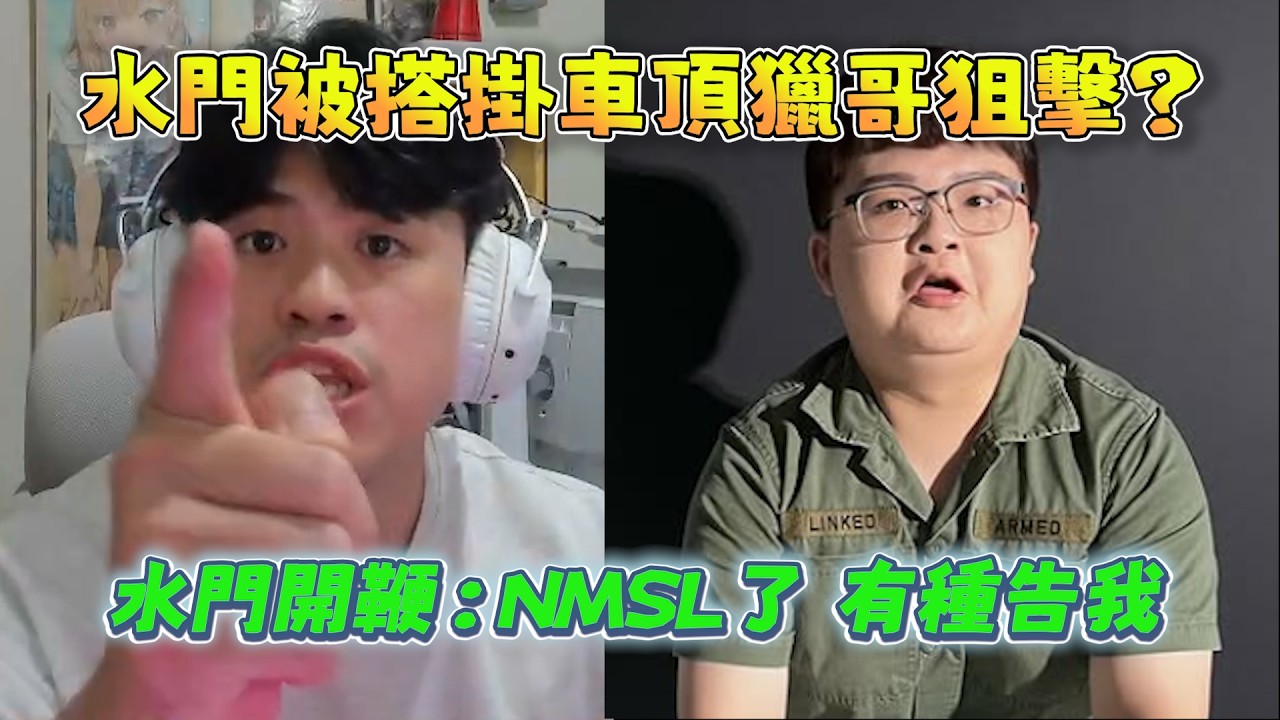 【波風水雞】老闆點魔王雙護百弟水門👐被疑似搭掛車的脆上頂獵哥狙擊🤔?水門:「NMSL有種告老子🙃想看搭掛車的長怎樣」10/17 PC Apex Legends apex英雄