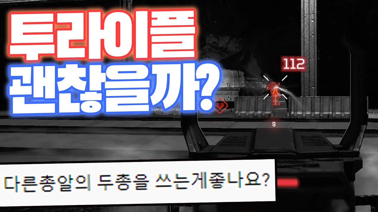 샷건없는 투라이플, 괜찮을까? / Apex Legennds【에이펙스 레전드】
