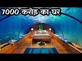 दुनिया के 5 सबसे महंगे और बड़े घर   | The 5 Most Expensive House In The World