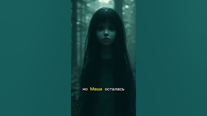 Маша И медведь  реальная история #ужасы #хоррор #истории