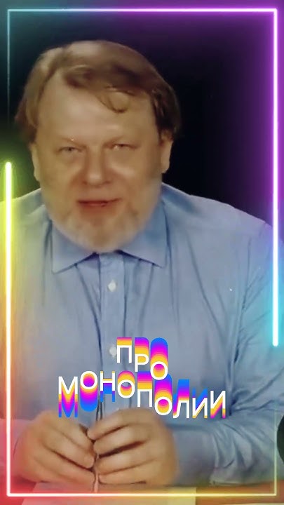 Монополии. Капитализм. Вадим Прохоров - YouTube