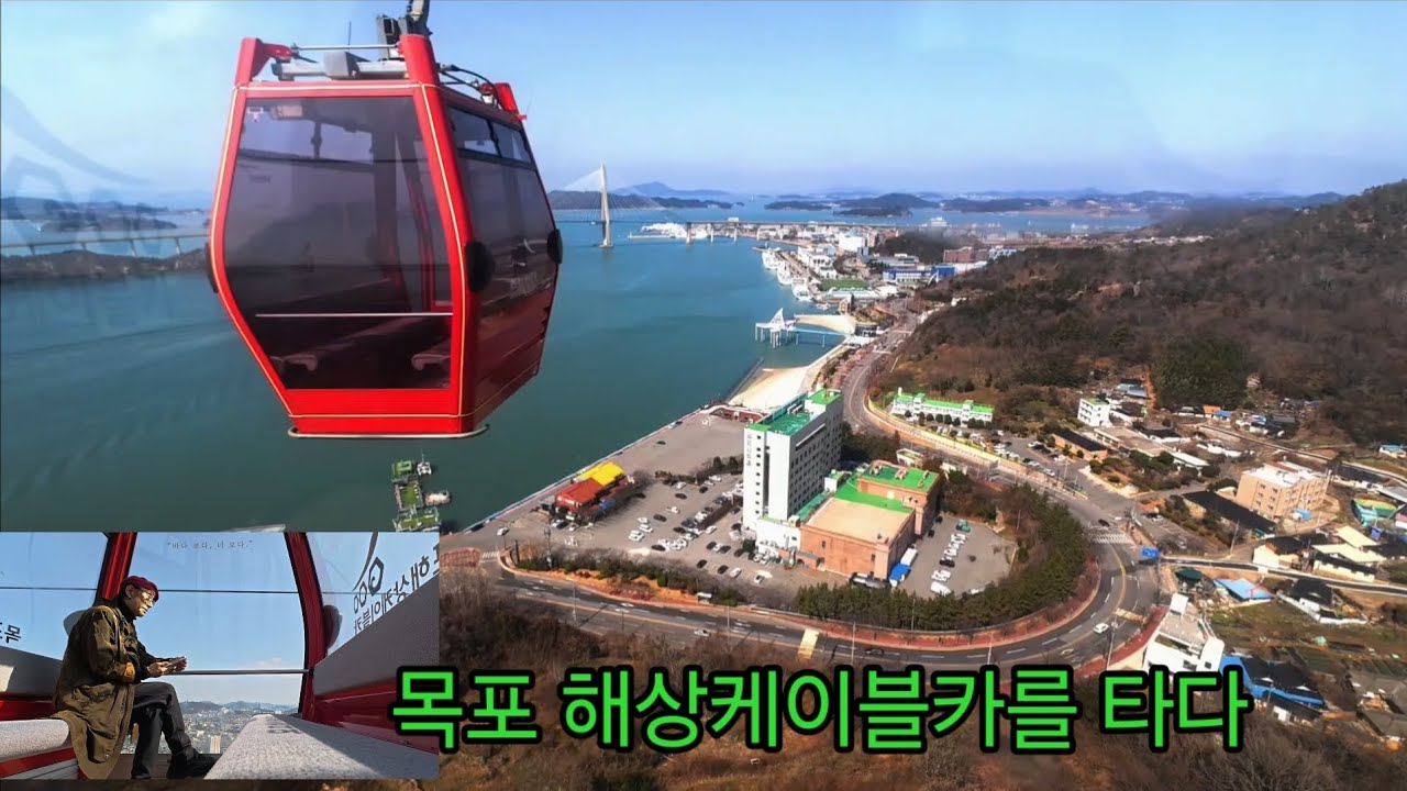 목포 해상케이블카를 타다