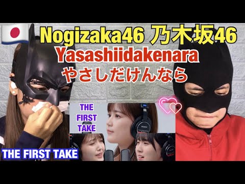 Nogizaka46 乃木坂46 – yasashiidakenara やさしだけんなら / THE FIRST TAKE- reaction video