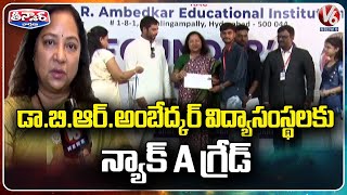 Dr BR Ambedkar Educational Institutions Gets NAAC A Grade | V6 Teenmaar