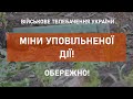 ⚡ХАРКІВ. ВОРОГ РОЗКИДАЄ МІНИ УПОВІЛЬНЕНОЇ ДІЇ