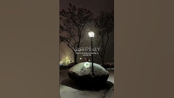 سورة طه  " الآية 13 -- 16 "  🕋