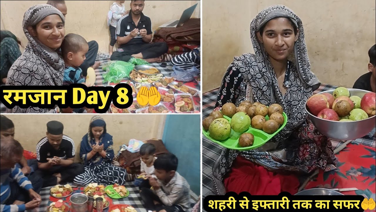 शहरी से इफ्तारी तक का सफर🤲 Allah hamen pure roza rakhne ki himmat De#familyvlog#
