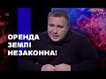 РОЗРИВАТИ ДОГОВІР ОРЕНДИ ЗЕМЛІ– КОНСТИТУЦІЙНЕ ПРАВО ГРОМАДЯНИНА-ВЛАСНИКА ЗЕМЛІ