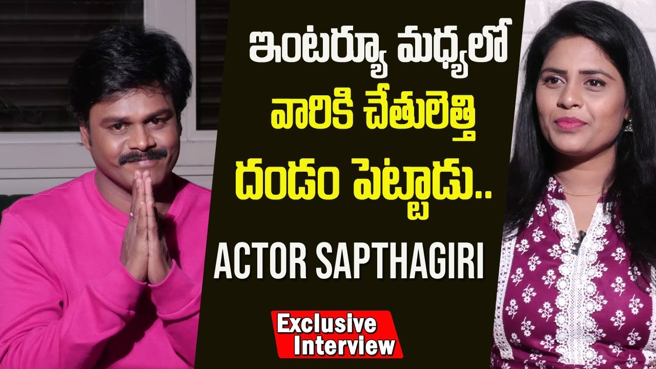 Actor Sapthagiri Exclusive Interview | Guduputani Movie | Gs Media
