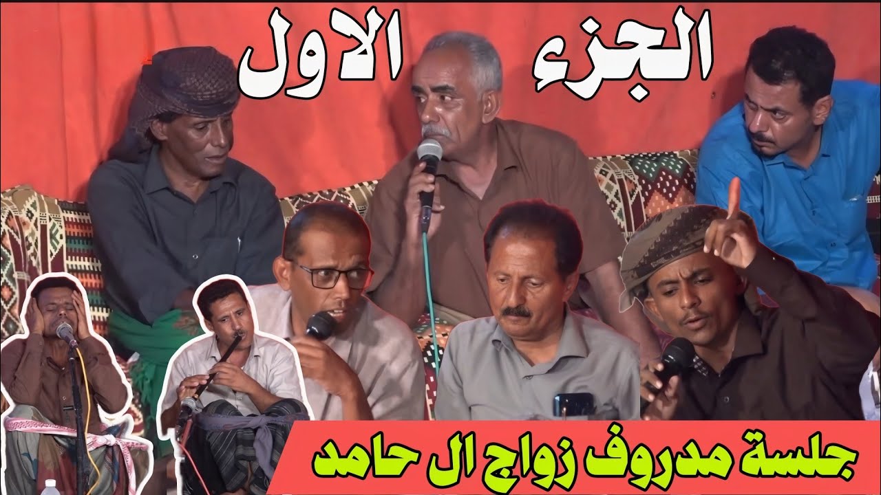 جابو لنا مبخوت نبكي ع فرج بن سالمين [جلسة مدروف حضرمي الجزء الاول - صوت الفنان احمد باقروان ]