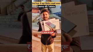 Patna Student Special laptop Sale🥳 Second Hand Laptop in Patna  | Used Laptop Shop in Patna |Laptop