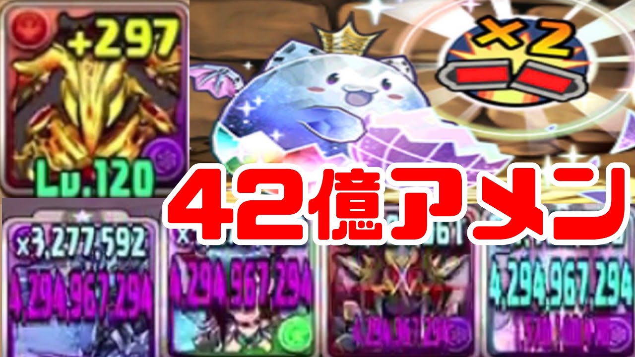 副属性で42億出せる時代 パズドラ Youtube