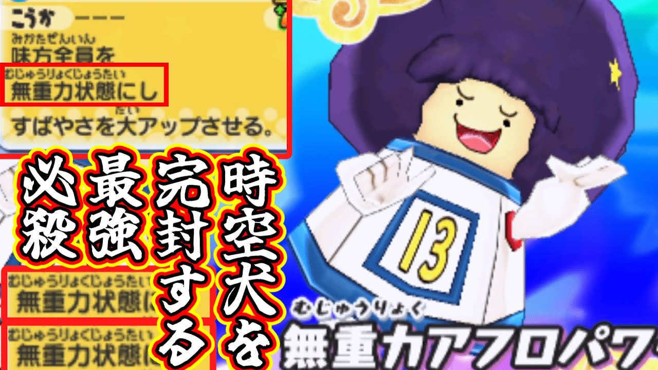 【妖怪ウォッチ3対戦】時空犬をボコボコにできる妖怪が見つかりました!?【ゆっくり実況】