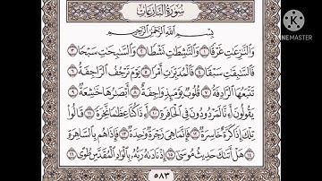سورة النازعات _____بصوت الشيخ ياسر الدوسري
