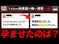 【衝撃の回答】ゾッとするyahoo知恵袋の質問10選【ゆっくり解説】