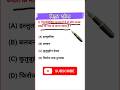 Daroga PYQ GK | Bihar Daroga 2025 GK Shorts | Police Exam🚨