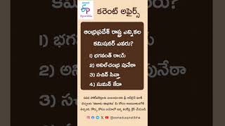 Epratibha: Today's Quiz | 18-05-2026 | Career Guide | Eenadu | GK | Current Affairs