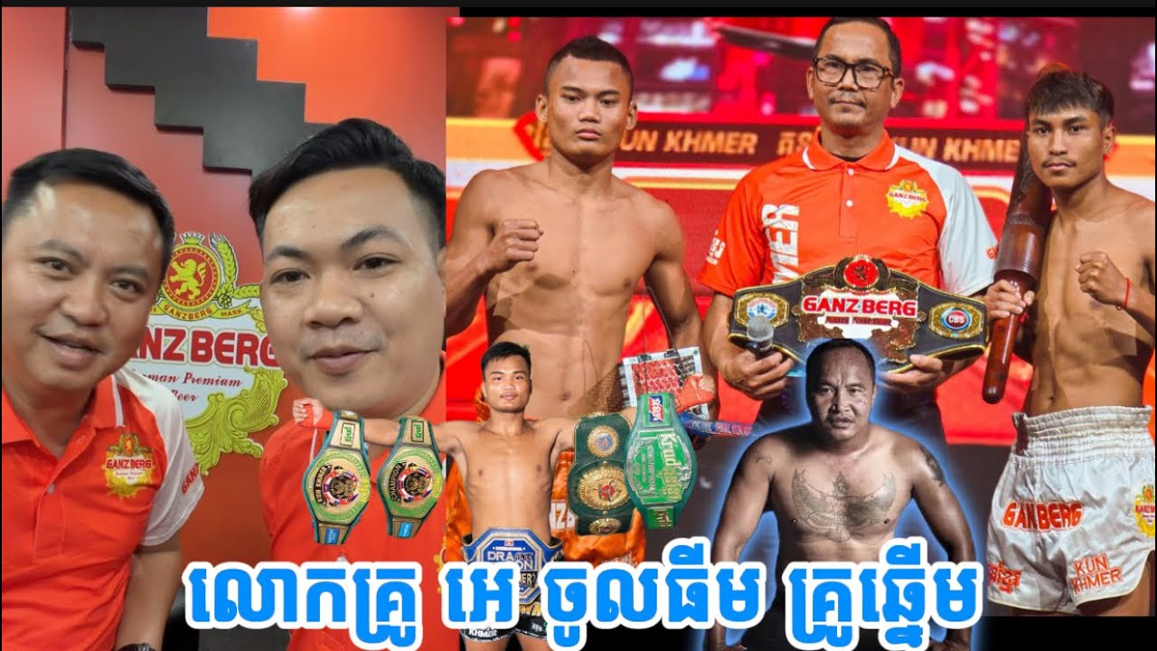 គូធំៗសុទ្ធតែលំដាប់លោកគ្រូ អេ នៅមិនស្ងៀមទេសូមរើសយកបែបនេះ