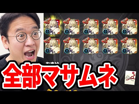 モンストの超獣神祭で10連引いたら全部 超激レアドッキリｗｗｗｗ【新春超獣神祭ガチャ】