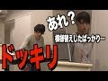 模様替えしたばかりのお部屋を模様替えドッキリ!!!! やりやがったなマホト…。