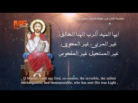 قسمة صوم الميلاد وعيد الميلاد المجيد بصوت الراهب القمص آبرأم الأبنوبي