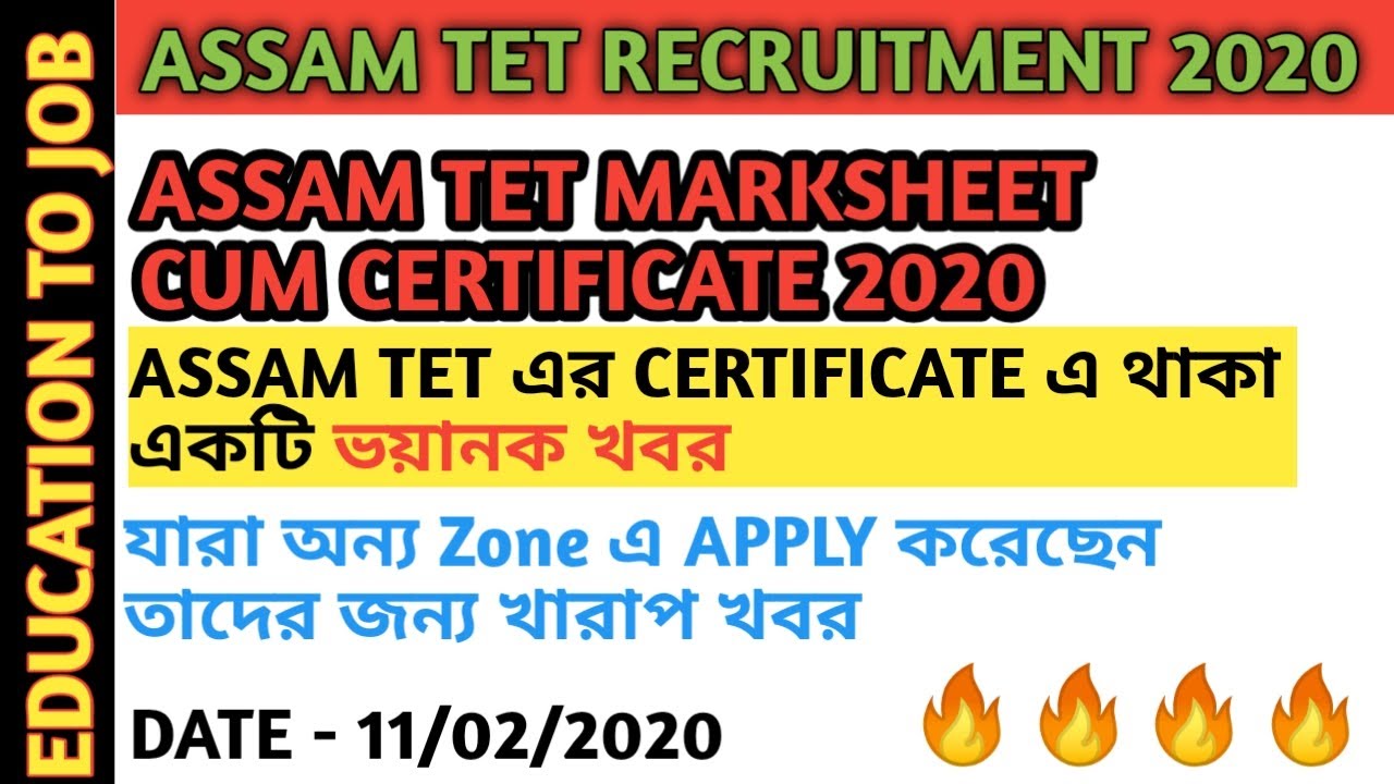 ASSAM TET CERTIFICATE CUM MARKSHEET ANALYSIS||2020||IMPORTANT FOR ALL TET QUALIFIED CANDIDATES 🔥🔥🔥