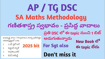 DSC SA Maths methodology // గణిత శాస్త్ర స్వభావం - ప్రసిద్ధ వాదాలు // Ap TG DSC Maths methodology 