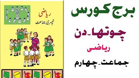 bridge course in urdu،sub ۔ Math