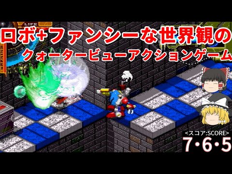 [SEGA SATURN] Steamgear Mash | Robot & Fantasy Isometric Action Game (Yukkuri Commentary)