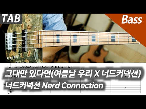 If I Have You Only (+Backing Track) - Nerd Connection