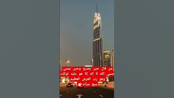 اذكار الصباح والمساء #explorepage #اكسبلور #explore #اسلام_صبحي #القرآن #احاديث