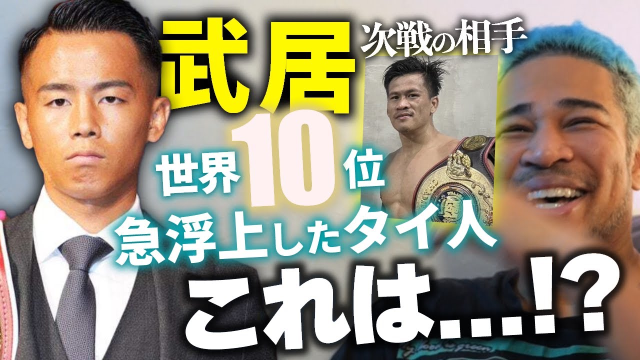 武居由樹の次戦の相手、ユッタポンってどんな選手?強い?