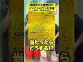 ポケカ新弾発売日になると目にする光景 #shorts