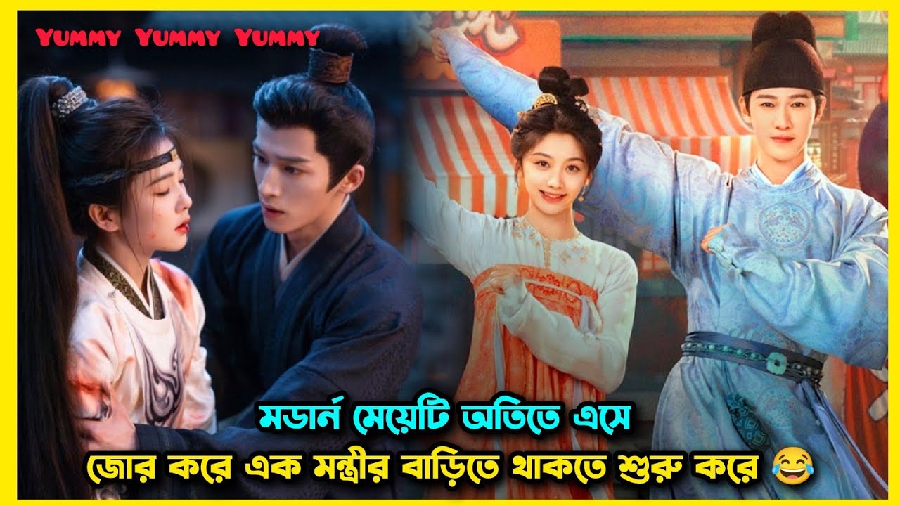 পরিবারের সবাই মিলে টাইট ট্রাভেল করে অতিতে চলে আসে 🤣Chinese romantic drama explain Bangla.