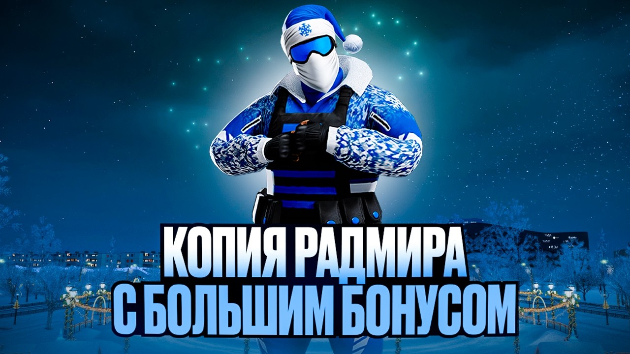 ЛУЧШАЯ КОПИЯ РАДМИРА с БОНУСОМ 222 МЛН при ВХОДЕ! ЛУЧШИЕ СИСТЕМЫ!! SMOUK ONLINE