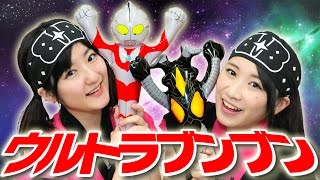 ウルトラマン ガシャポン対決！ウルトラブンブン【クレーンゲーム】番外編