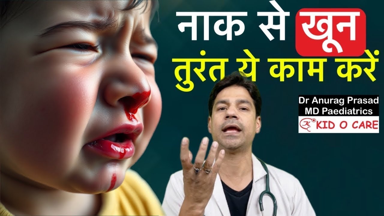 नाक से खून (Nose Bleeding) आ जाये तो क्या करें? First Aid Tips for Epistaxis by Dr Anurag Prasad (video lesson)