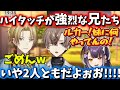 【およ家集合！】日本語が上達した兄達とリスナーも待望の日本でおよ家オフコラボ配信！【にじさんじ切り抜き】