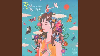 Flower Way (Prod. By ZICO) (꽃길 (Prod. By ZICO))