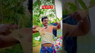 ଫାଡ଼ିଦେଲି ଗଞ୍ଜି ଚଡି 🥹 #comedy #funny #odia #shorts #viral