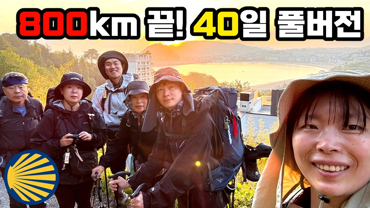 [풀버전] 800km 끝! 가족 6명의 산티아고 순례길 북부길 40일 몰아보기!!