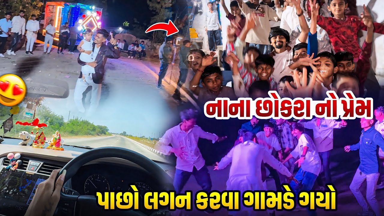 પાછો લગન કરવા ગામડે ગયો 🥳 | @milanbambhaniya4631 