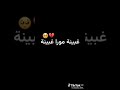 غبينة مورا غبينة