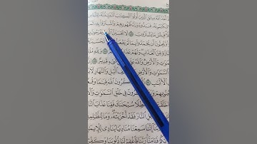 تلاوة ص ٧٥  آل عمران .من آية 187-194 quran