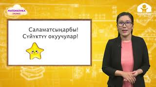 Математика 3-класс / Периметр / ТЕЛЕСАБАК 09.09.2020